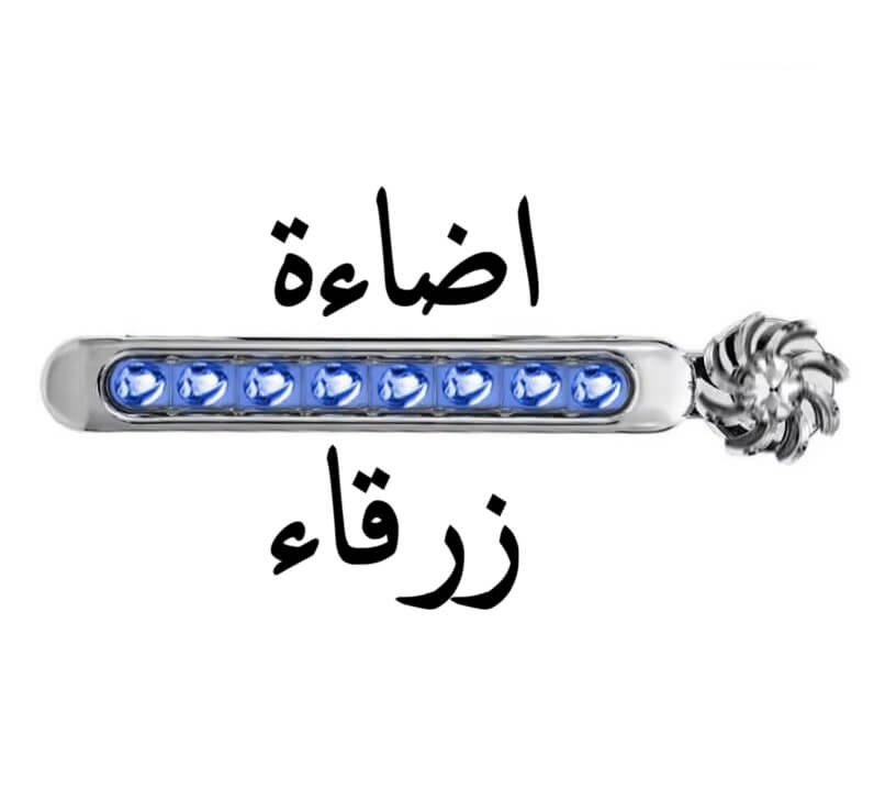 اضاءة زرقاء
